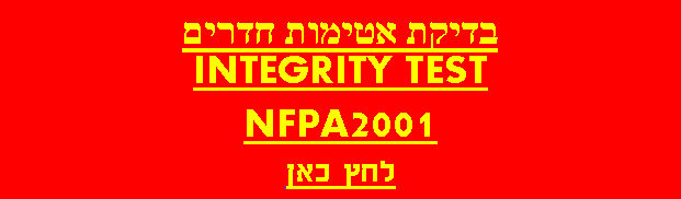  :   INTEGRITY TESTNFPA2001 #